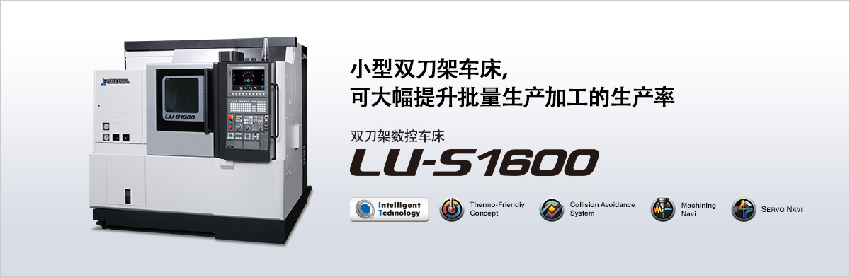 LU-S1600