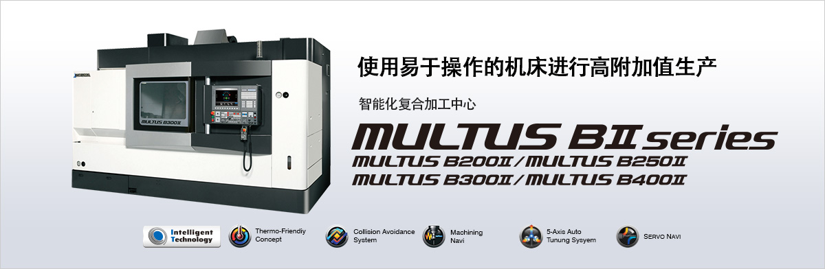 MULTUS B300II